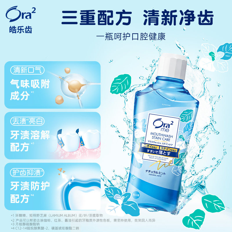  ora2皓乐齿漱口水