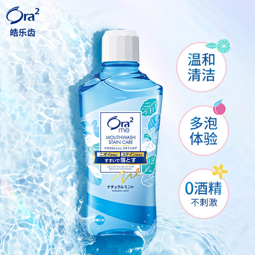 【香菇宠粉节】ora2皓乐齿0酒精漱口水原装进口专属 - 图0