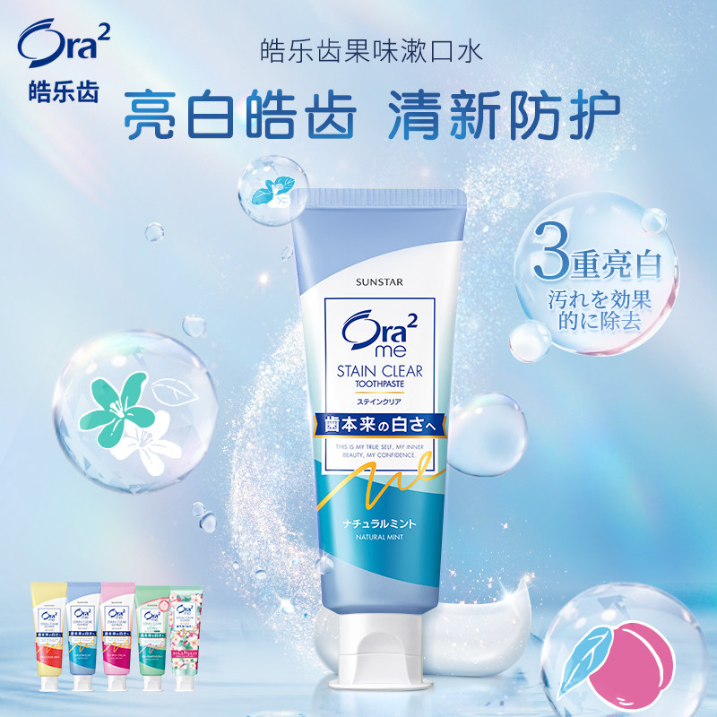  ora2皓乐齿牙膏