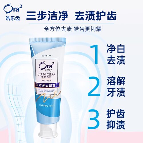 【天猫U先】ora2皓乐齿果味牙膏去黄去牙渍清新美白男女成人含氟 - 图1