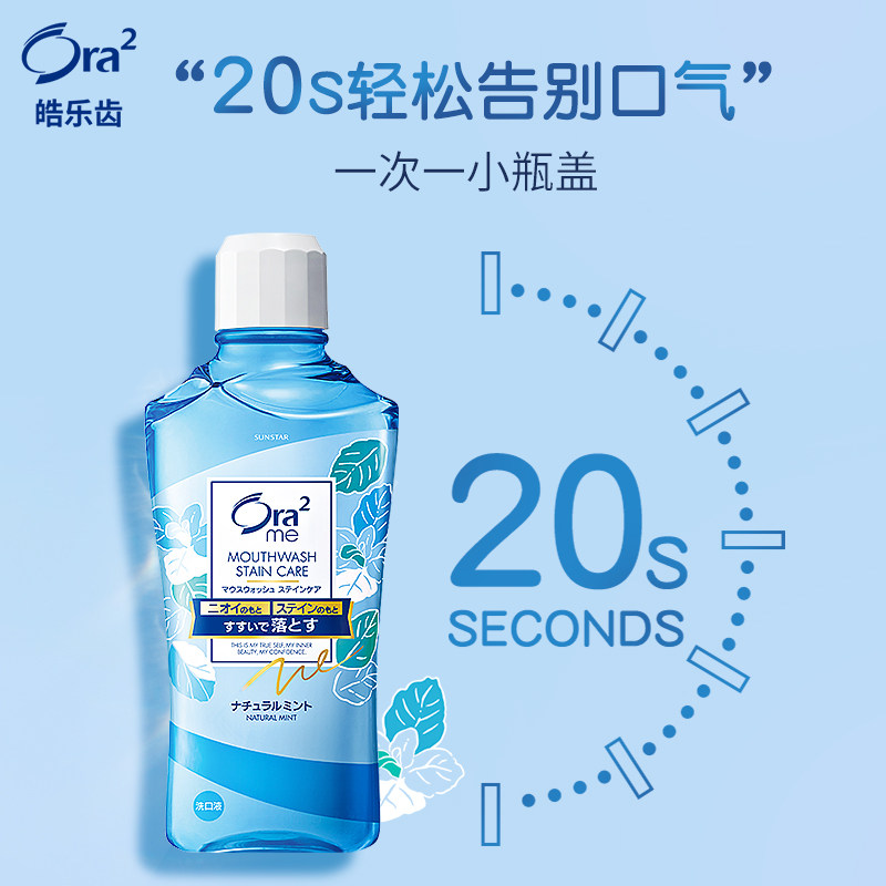 日本进口ora2皓乐齿旗舰店漱口水 ora2皓乐齿漱口水
