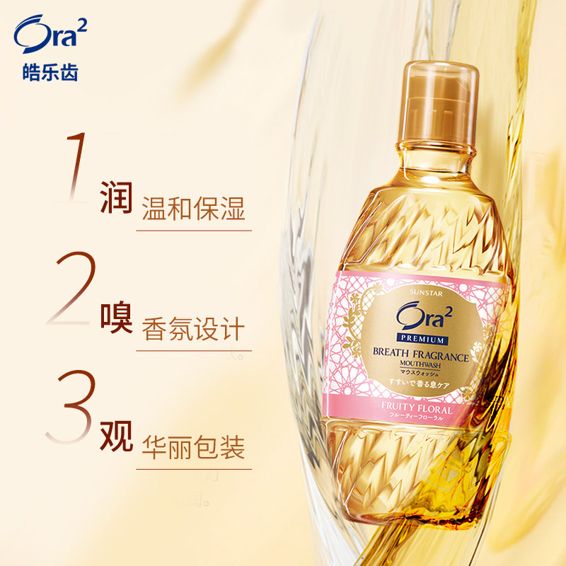 日本进口ora2皓乐齿奢选香氛漱口水 ora2皓乐齿漱口水