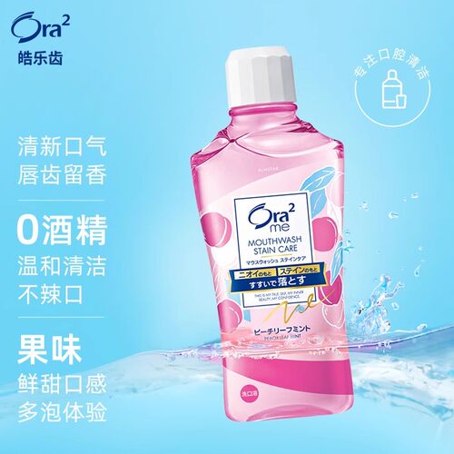 ora2皓乐齿无酒精漱口水除口臭留香抑渍清新口气原装进口 - 图3