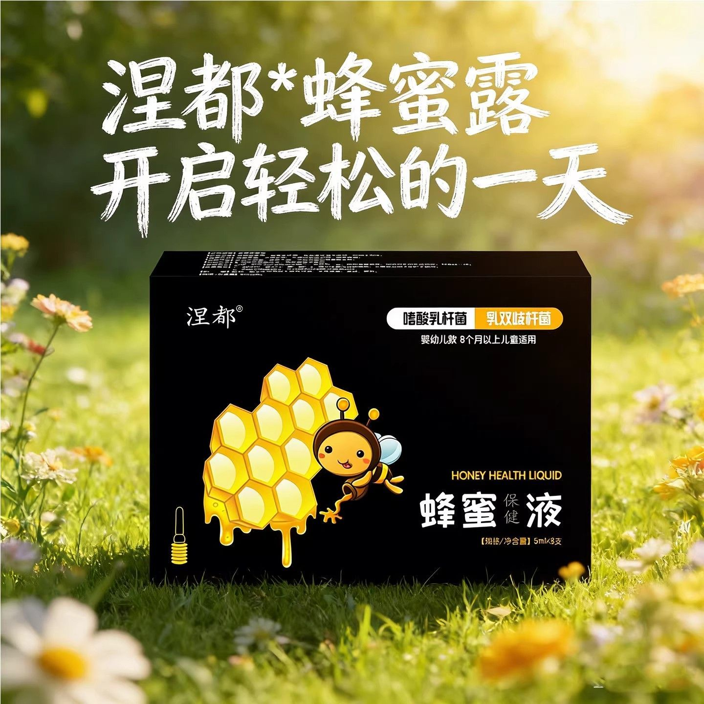 涅都正品蜂蜜露婴幼儿专用添加益生菌十五周宝宝儿童益生菌蜂蜜露