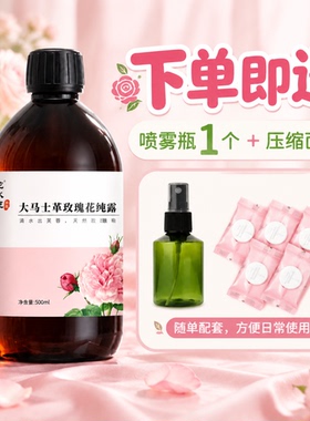 花水匠大马士革玫瑰纯露面部保湿