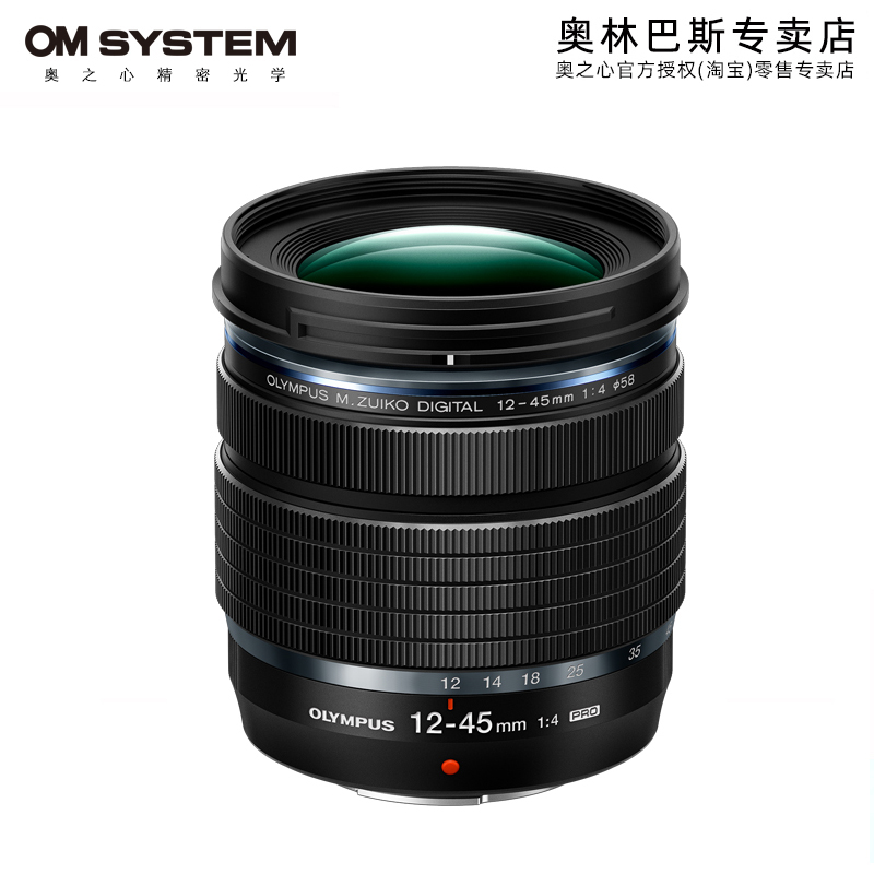 Olympus/奥林巴斯12-45mm F4.0 PRO变焦镜头 风光 人像 恒定光圈 - 图0