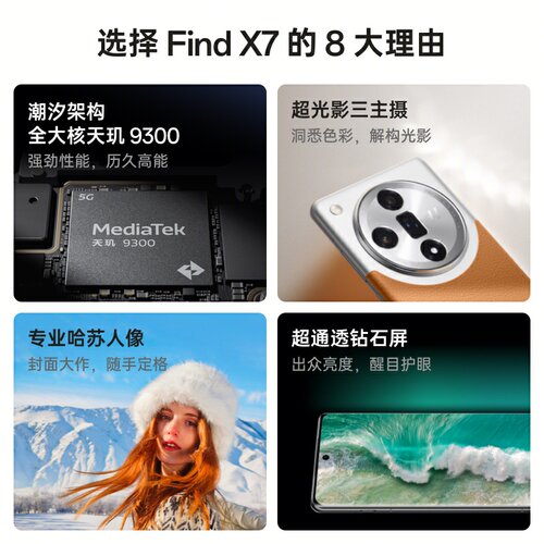 [24期免息] OPPO Find X7 oppofindx7手机新款上市OPPOAI手机官方旗舰店官网正品findx7ultra pro+ 0ppo5g x6-图2