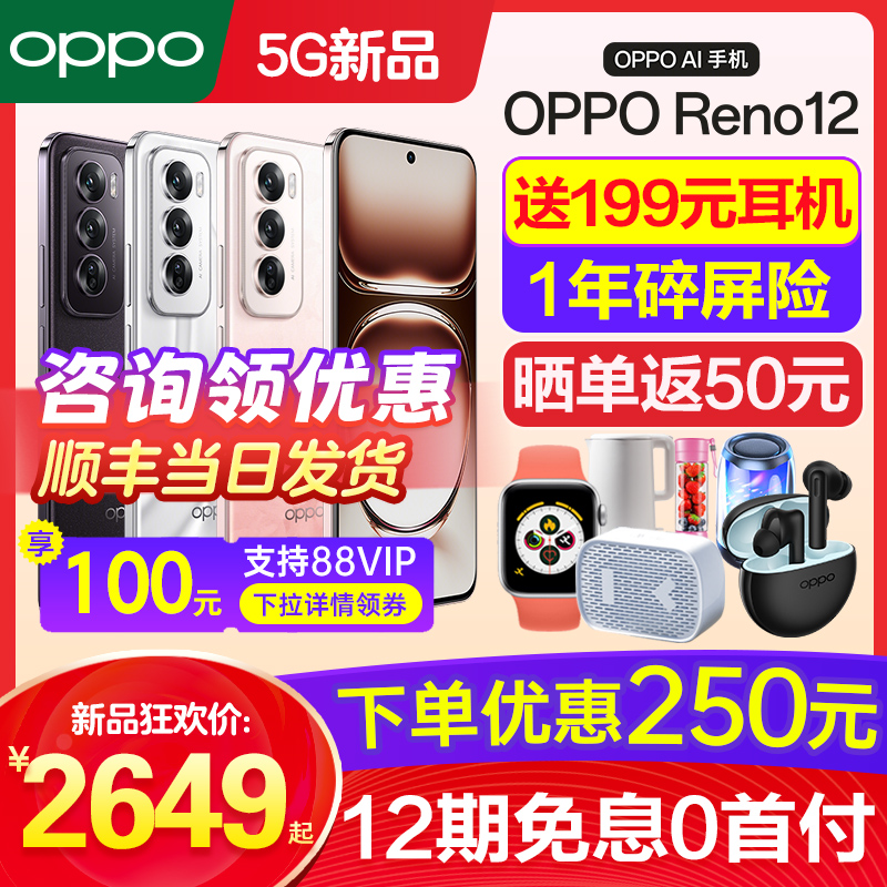 [12期免息]OPPO Reno12 opporeno12手机新款上市oppo手机官方旗舰店官网正品reno11pro+十 0ppo5g新机reno10 - 图0