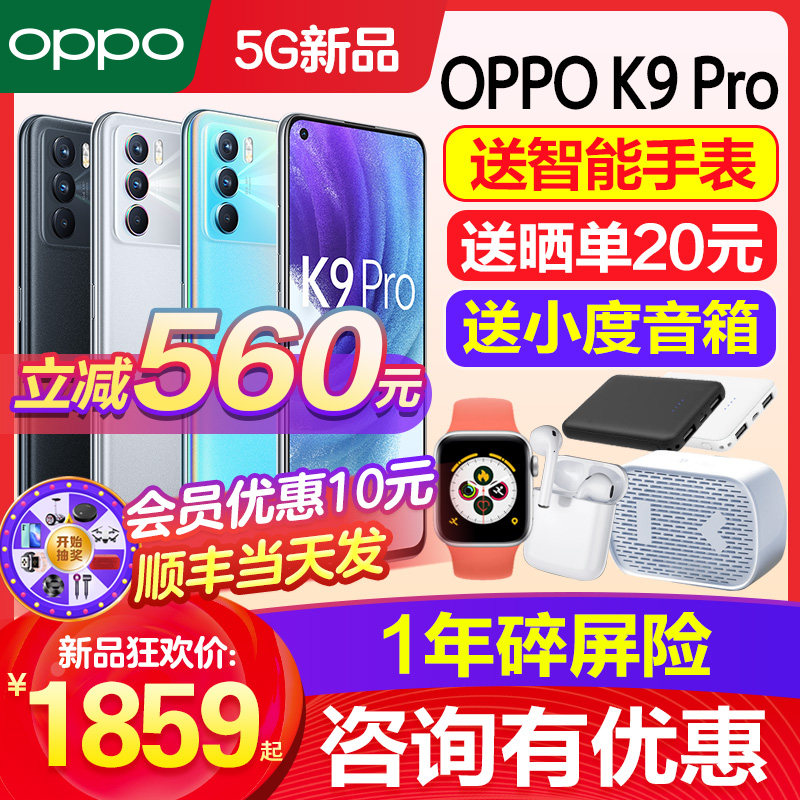 【立减530】oppo k9 pro新款手机 OPPO平实手机