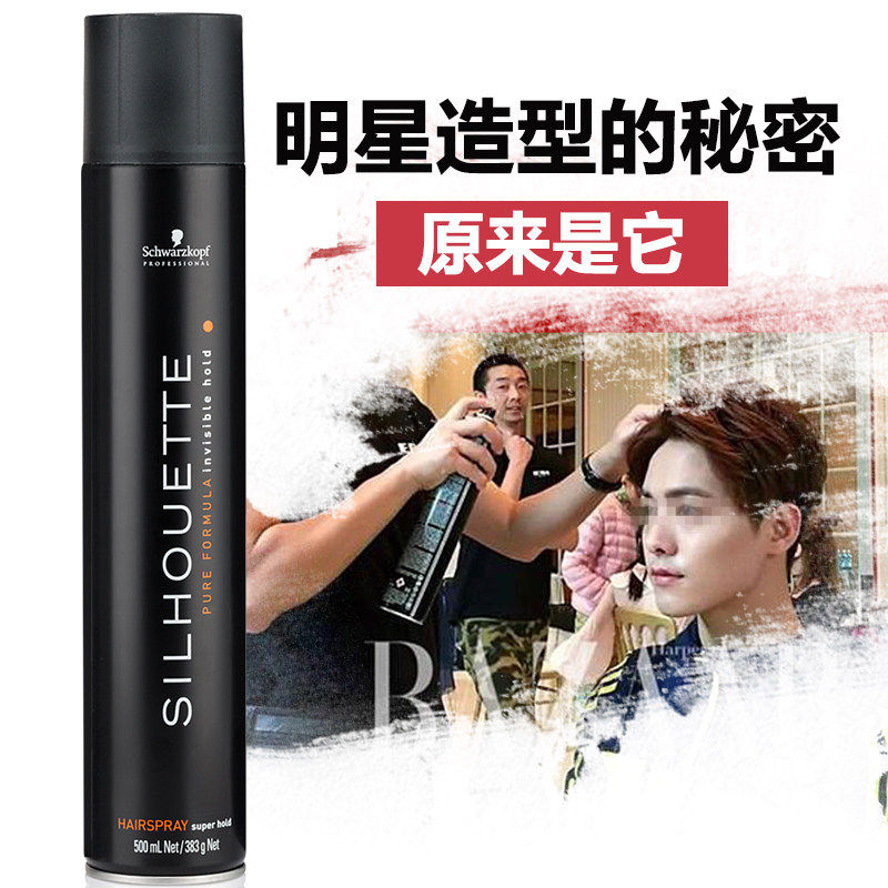 进口施华蔻定型男士女持久头发发胶 schwarzkopf山水同生专卖头发造型