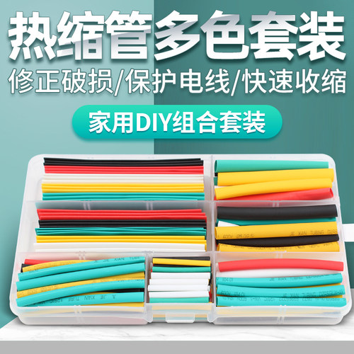 热缩管家用DIY套装苹果安卓充电数据线修复收缩热缩管电缆保护套 - 图0