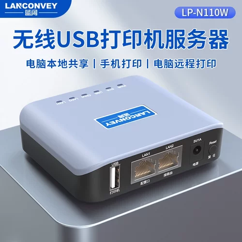 蓝阔打印机服务器USB共享器跨网段手机网络打印扫描远程云打印包 - 图0