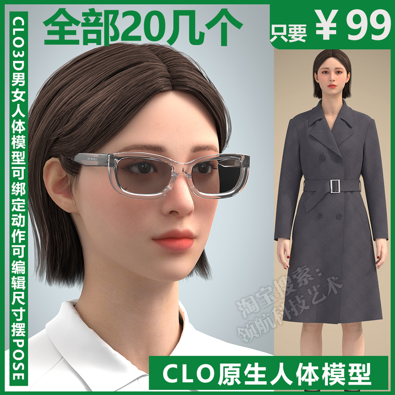 clo3D模特素材MD美女模型带骨骼服装试衣可调动作尺寸POS男女苹果 - 图0