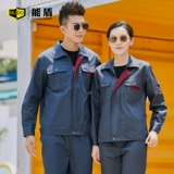 能盾 Весна и осень рабочая одежда, набор мужской долгосрочной автопроизводной мастерской мастерской, работники по страхованию труда, и услуги по страхованию труда