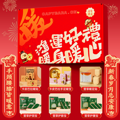 萱草暖贴礼盒送礼走亲戚手脚护膝