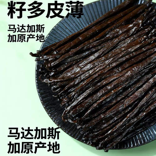 产地直供马达加斯加进口香草荚/香草棒/香草兰豆独立包装 - 图1