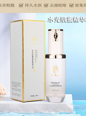 【官方正品】缘生源水光肌蜜水乳液面霜眼部精华液收缩护肤品
