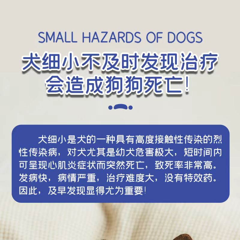 犬细小病毒抗原检测卡日常居家自测快速筛查试纸幼犬新犬到家监测-图0