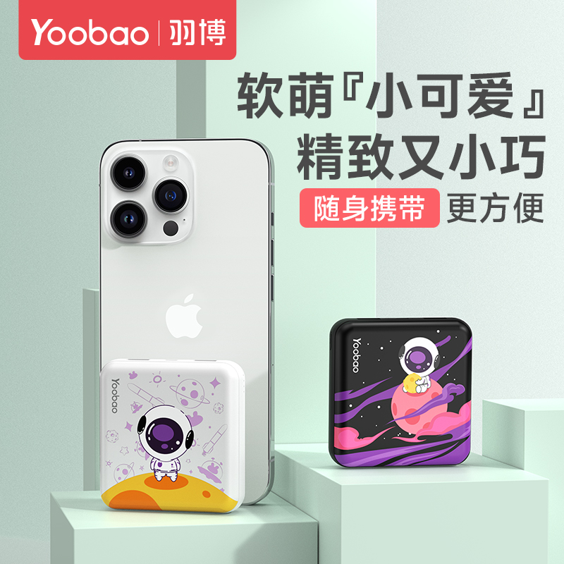 yoobao羽博充電寶超薄小巧便攜可愛大容量通用小型快充迷你10000毫安女生款輕薄卡通移動電源_yoobao旗艦店_3C數碼配件