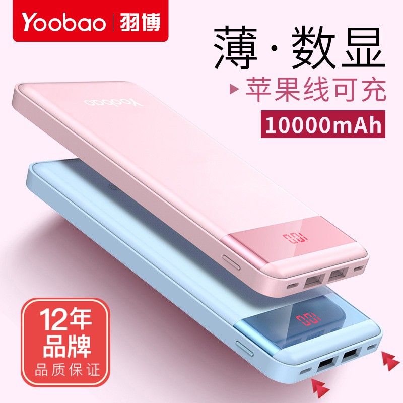 Yoobao羽博p10000l 充電寶通用大容量便攜聚合物10000毫安衝電寶超薄一萬可愛數顯飛機可帶手機平板移動電源