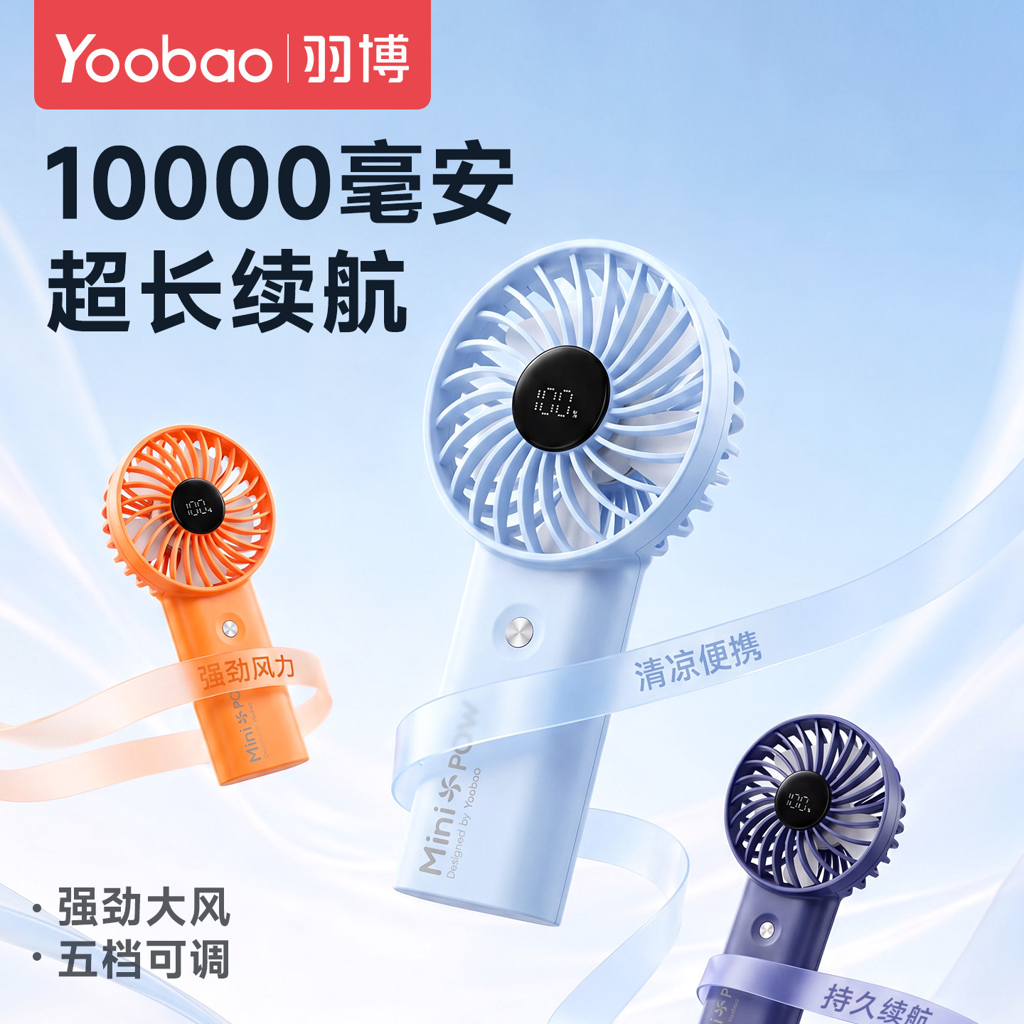羽博小风扇手持小型羽博桌面风扇强力手持风扇超长续航小风扇便携式随身小电风扇2026新款手持小风扇化妆风扇 博新实拍商品图
