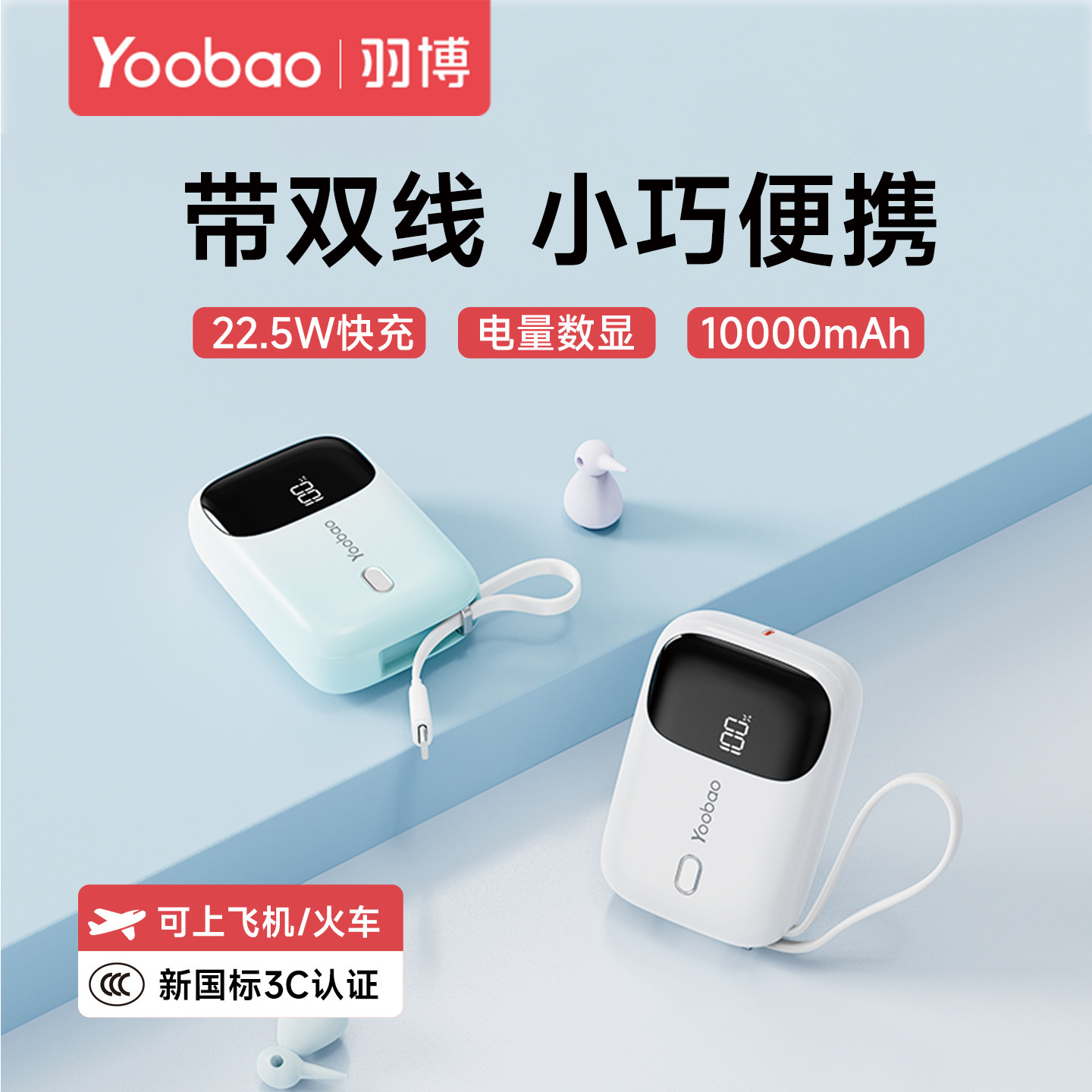 yoobao羽博充电宝官方旗舰店正品自带双线10000毫安快充大容量小巧便携移动电源yoobao充电宝3C认证可上飞机