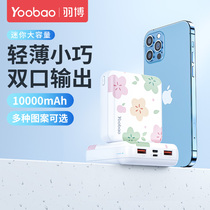 yoobao plumber charging treasure ultra-thin and portable cute large capacity universal small quick filling mini 10000 mAh girl with light and thin cartoon mobile power official flagship store