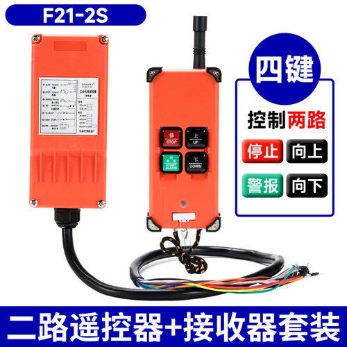 工业遥控器哟系科技遥控器C0B-2SF21-2S禹鼎遥控器控制plc电磁阀 - 图0