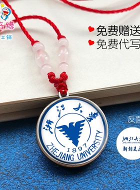 北大清华校徽定制项链送生日礼物