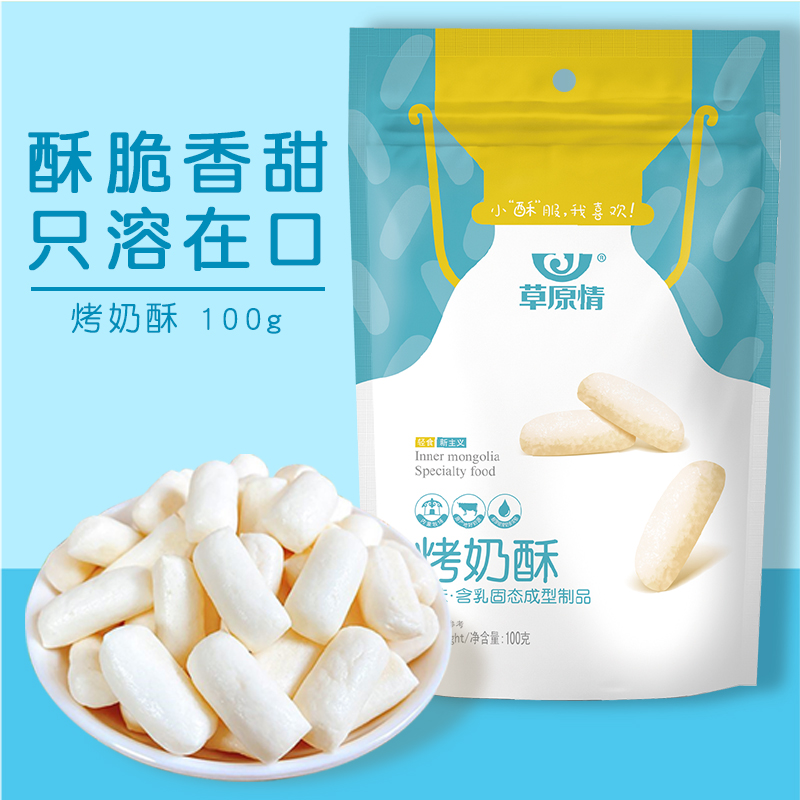 草原情奶泡泡牛奶泡奶酪内蒙古特产奶酪儿童原味奶馒头烤奶酥零食