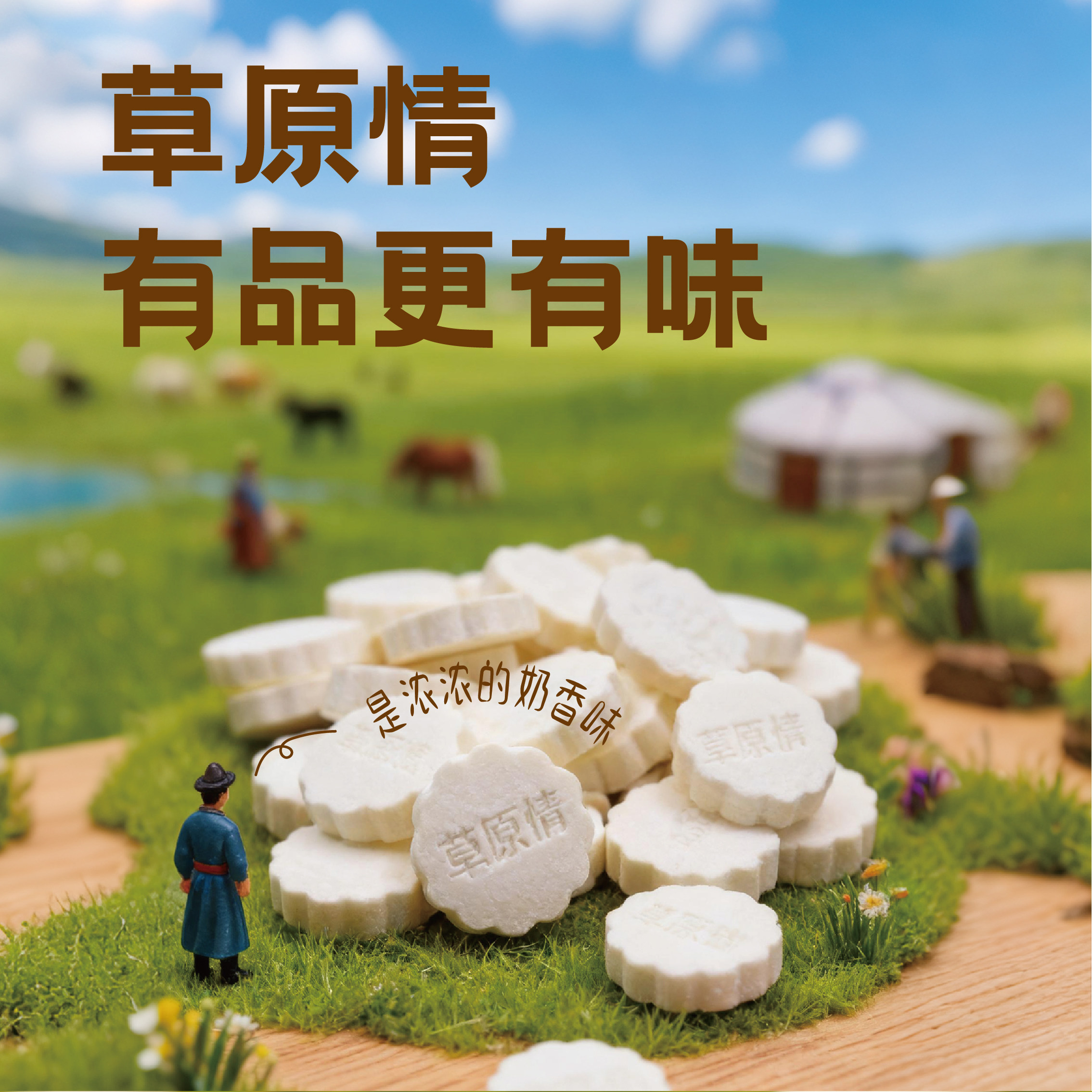 草原情奶片内蒙特产牛初乳奶贝牛奶独立奶贝儿童营养零食228g*3包