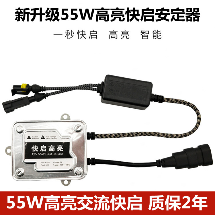 汽车交流安定器大灯改氙气灯泡12V35W55W疝气灯65W80W解码安定器-图0