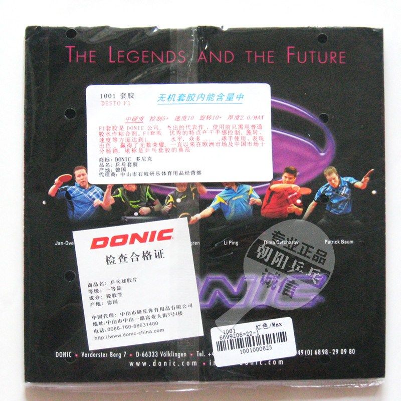 正品DONIC多尼克乒乓球胶皮 f1套胶 涩性F1乒乓球套胶反胶 10010 - 图0