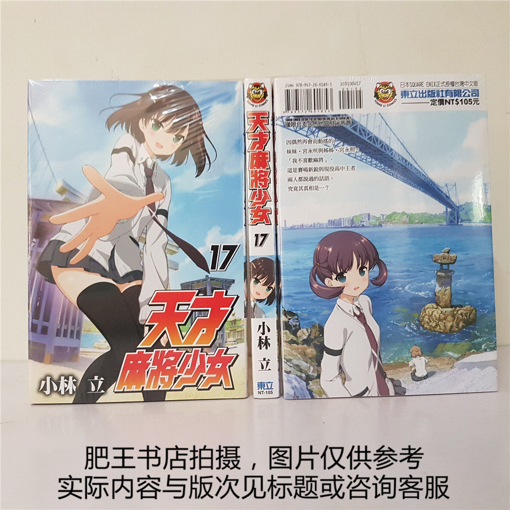天才麻將少女麻將推薦品牌 新人首單立減十元 21年6月 淘寶海外