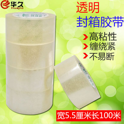 透明胶带封箱带 宽5.5CM长120码胶带 厚1.7CM 透明胶带厂家包邮 - 图1