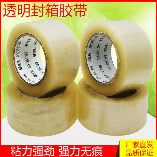 透明胶带封箱带 宽5.5CM长120码胶带 厚1.7CM 透明胶带厂家包邮 - 图2