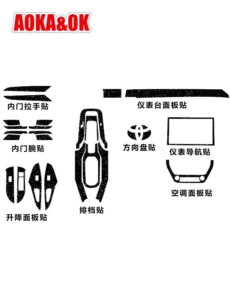 星空膜适用于丰田锋兰达内饰改装贴纸卡罗拉锐放中控排档位碳纤维 - 图3