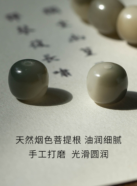 天然菩提烟灰色手串细腻温润