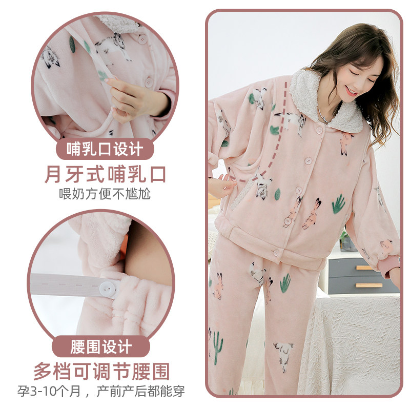 孕妇秋冬季款珊瑚绒月子服3装睡衣 可喜母婴家居服套装