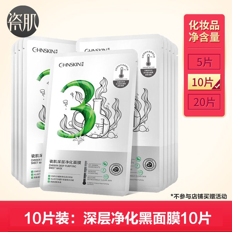 瓷肌官网补水淡斑提亮肤色面膜贴 瓷肌化妆品贴片面膜