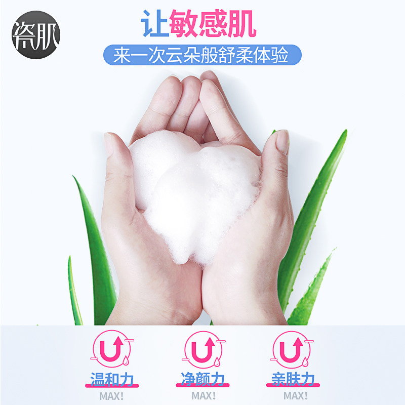  瓷肌化妆品洁面