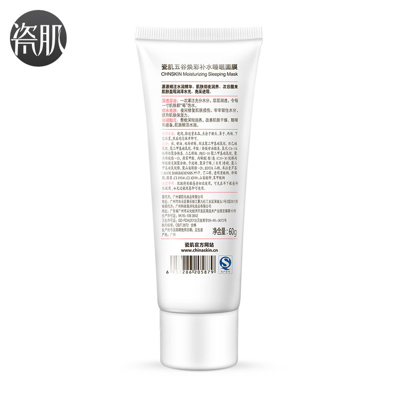 瓷肌五谷补水睡眠正品60g滋润面膜 瓷肌化妆品贴片面膜