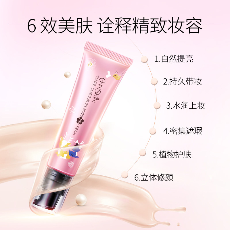 瓷肌化妆品BB霜