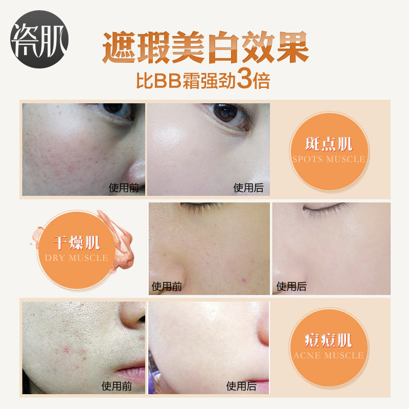 瓷肌裸妆遮瑕素颜霜气垫肤色粉底液 瓷肌化妆品BB霜