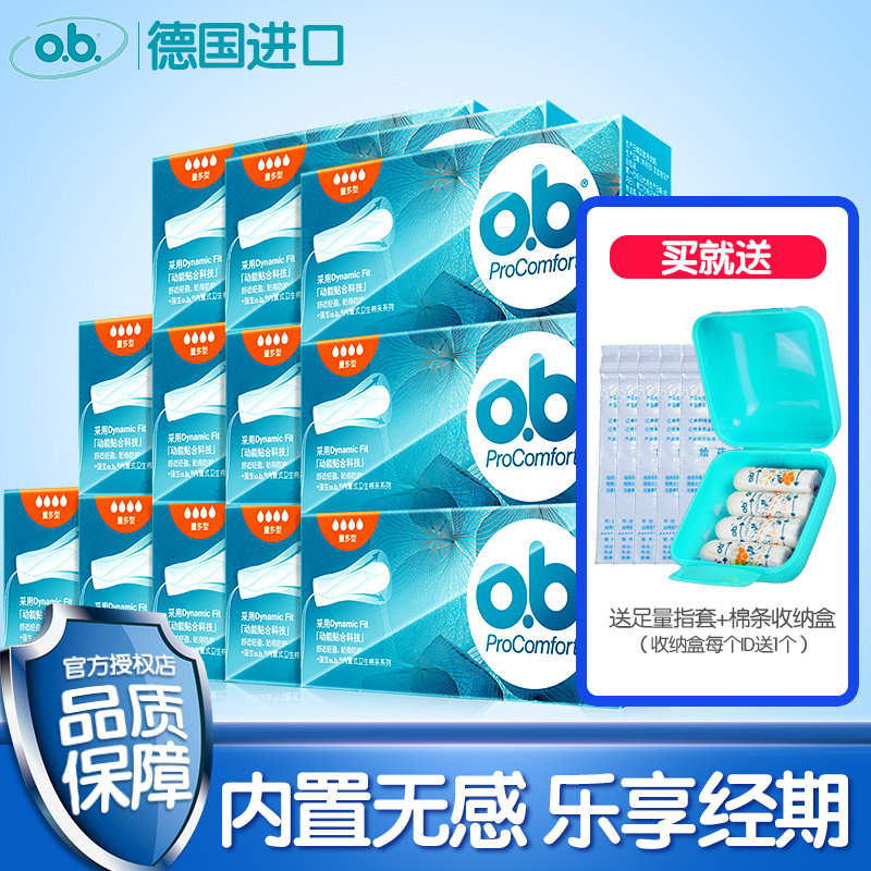 强生ob卫生棉条女量多型导管卫生巾 强生文腾卫生棉条