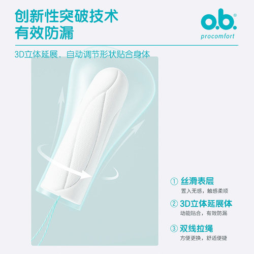 强生ob卫生棉条女内置卫生巾月经期棉棒游泳专用防水姨妈防漏神器 - 图1