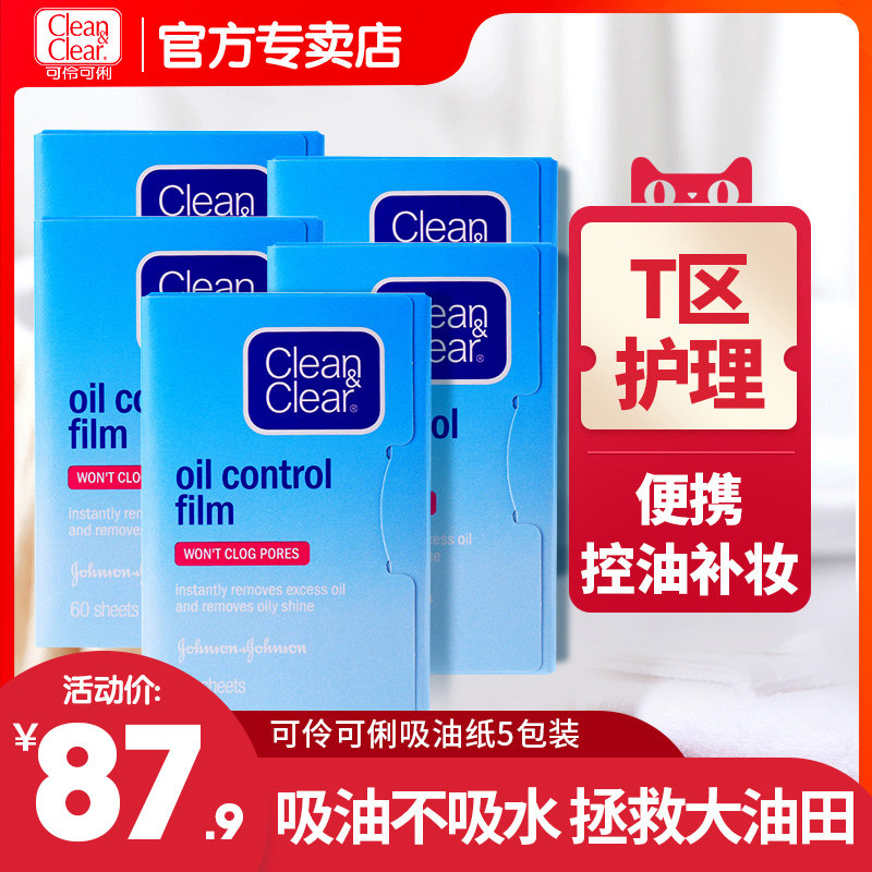 可伶可俐蓝膜男女面部便携吸油纸 强生文腾洁面