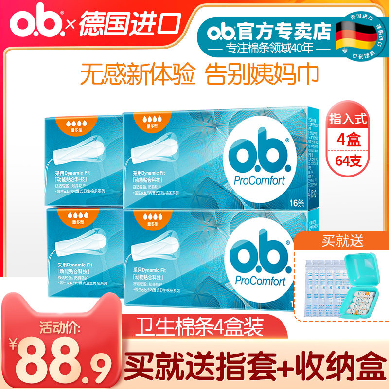 强生ob卫生棉条女量多4盒卫生巾 强生文腾卫生巾