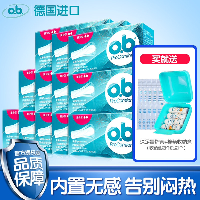 强生ob卫生棉条女内置德国卫生巾 强生文腾卫生巾