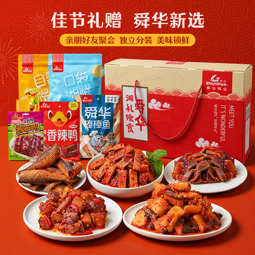 【湖南特产】舜华酱板鸭临武鸭节日送领导亲戚肉类零食大礼包礼盒 - 图3